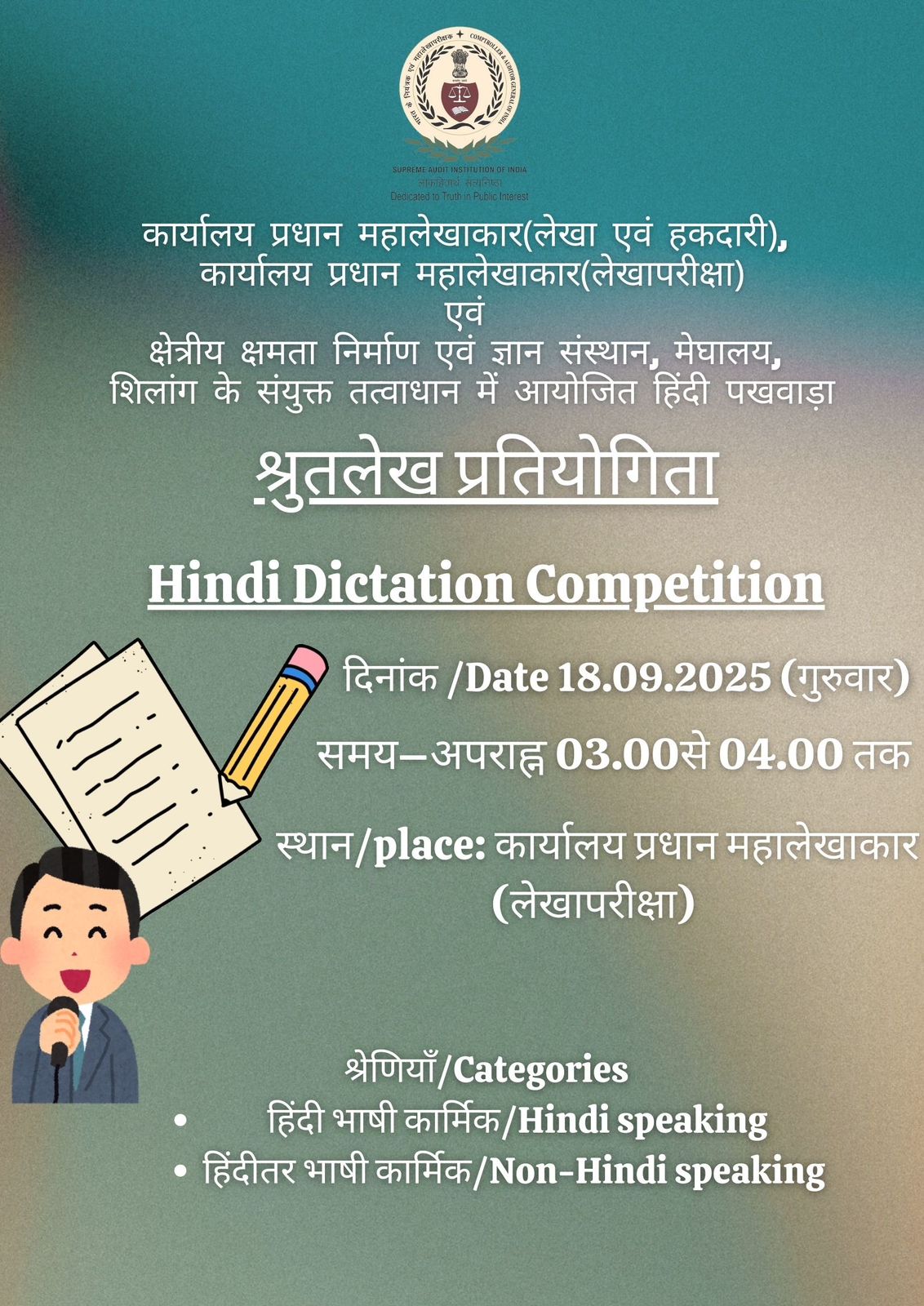 हिंदी श्रुतलेख प्रतियोगिता हिंदी श्रुतलेख प्रतियोगिता