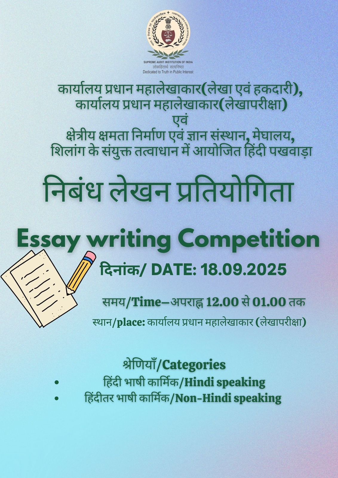 हिंदी निबंध लेखन प्रतियोगिता हिंदी निबंध लेखन प्रतियोगिता