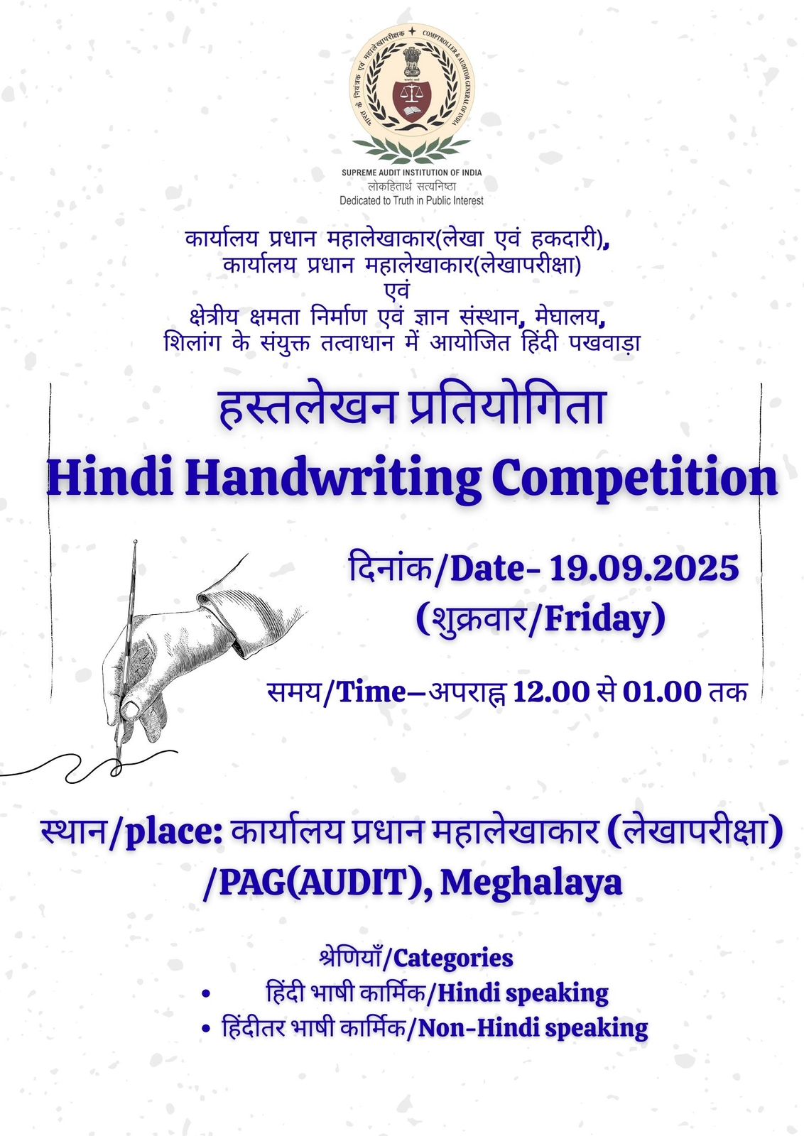 हिंदी हस्तलेखन प्रतियोगिता हिंदी हस्तलेखन प्रतियोगिता