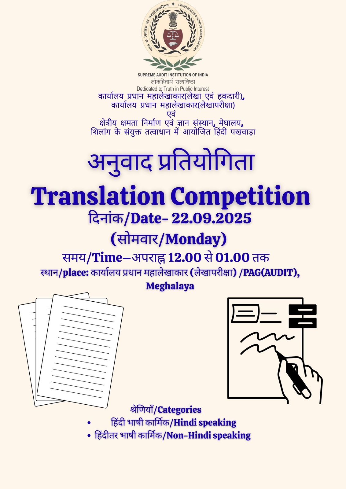 अनुवाद प्रतियोगिता अनुवाद प्रतियोगिता