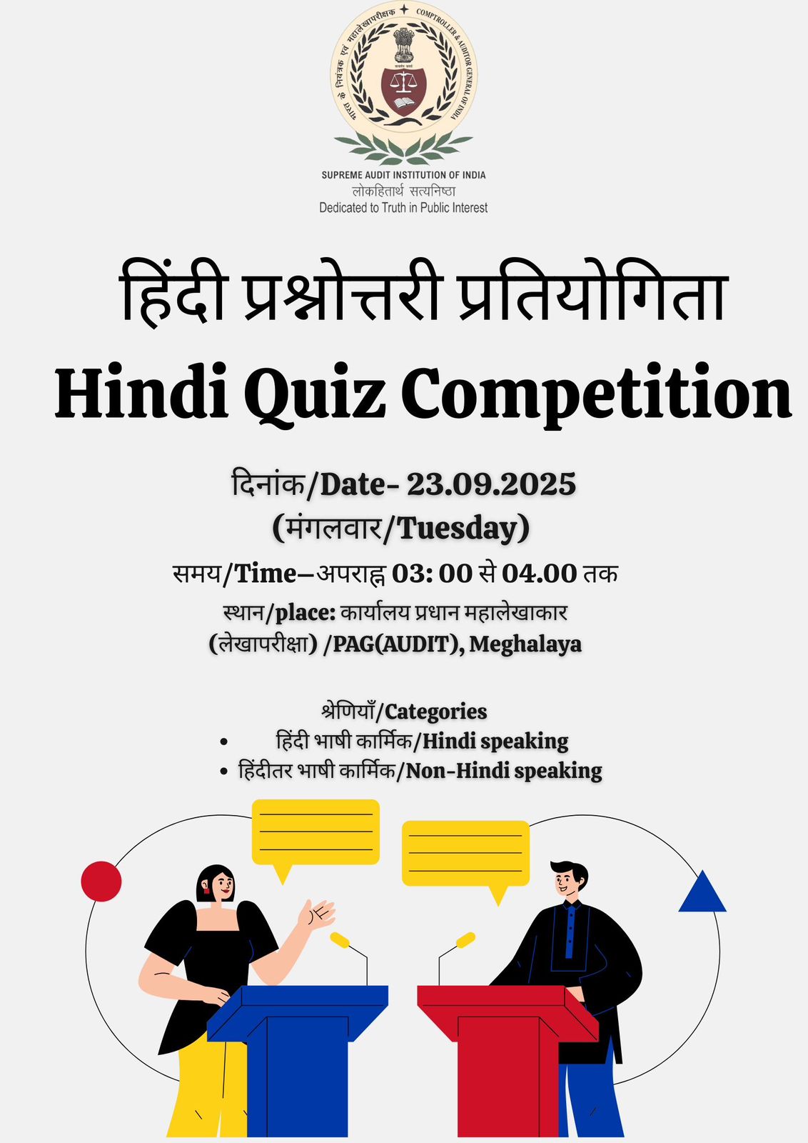 हिंदी प्रश्नोत्तरी प्रतियोगिता हिंदी प्रश्नोत्तरी प्रतियोगिता