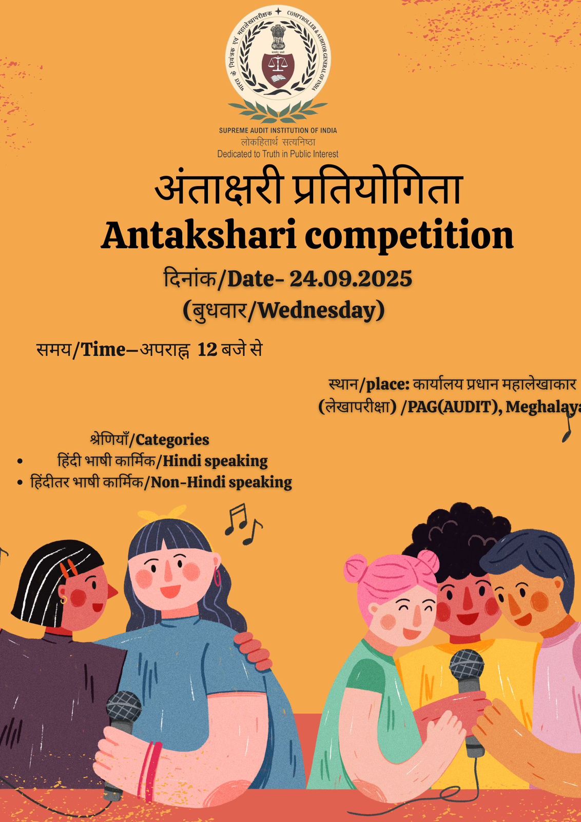 अंताक्षरी प्रतियोगिता अंताक्षरी प्रतियोगिता
